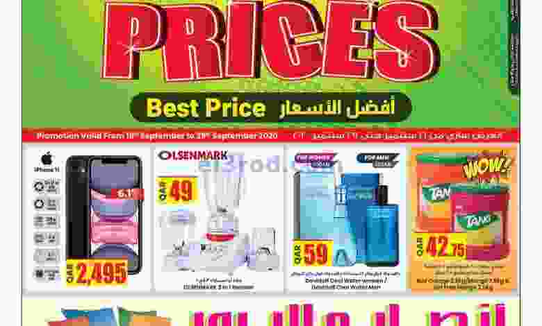 عروض انصار جاليرى قطر أقل الأسعار 16حتي29-9-2020 el3rod.com00001-621