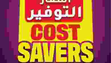 عروض لولو عمان|أسعار التوفير|16 حتى 30-9-2020 el3rod.com00001-642