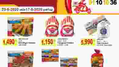 عروض ميجا مارت الكويت 17 حتى 23-9-2020 el3rod.com00001-665