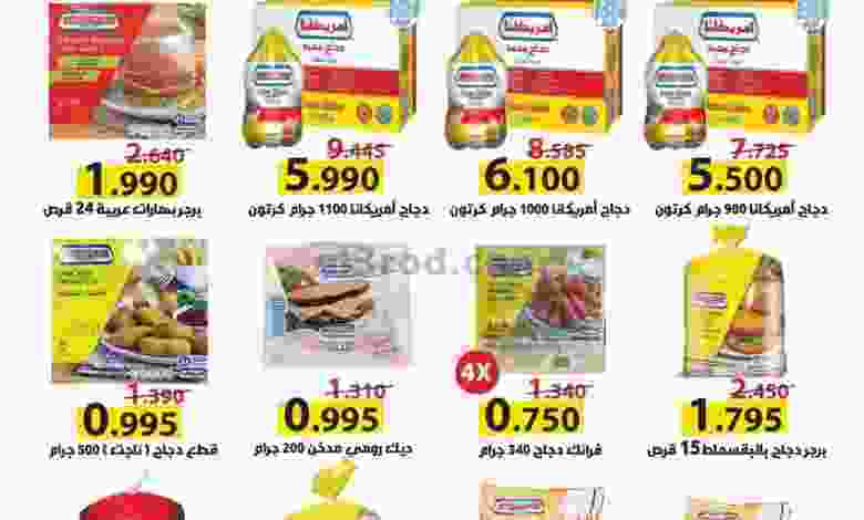 عروض جمعية صباح الاحمد التعاونية 17 حتى 27-9-202.. el3rod.com00001-694