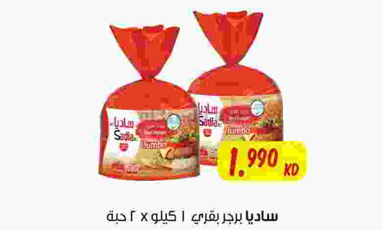 عروض مركز سلطان الجملة من 18-9-2020 el3rod.com00001-706