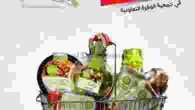 عروض جمعية الوفرة التعاونية من 18-9-2020 el3rod.com00001-711