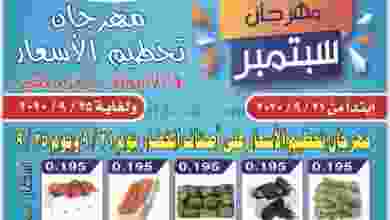 عروض جمعية العارضية التعاونية 21 حتى 25-9-2020 el3rod.com00001-719
