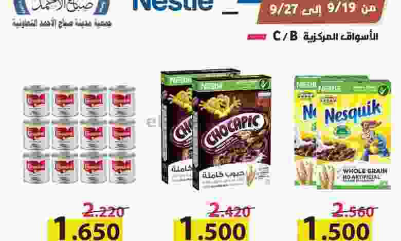 عروض جمعية صباح الاحمد التعاونية 19 حتى 27-9-202.. el3rod.com00001-762