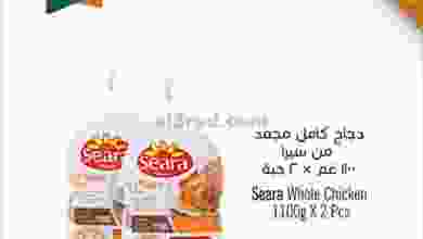 عروض مركز سلطان عمان 19 حتى 20-9-2020 el3rod.com00001-767