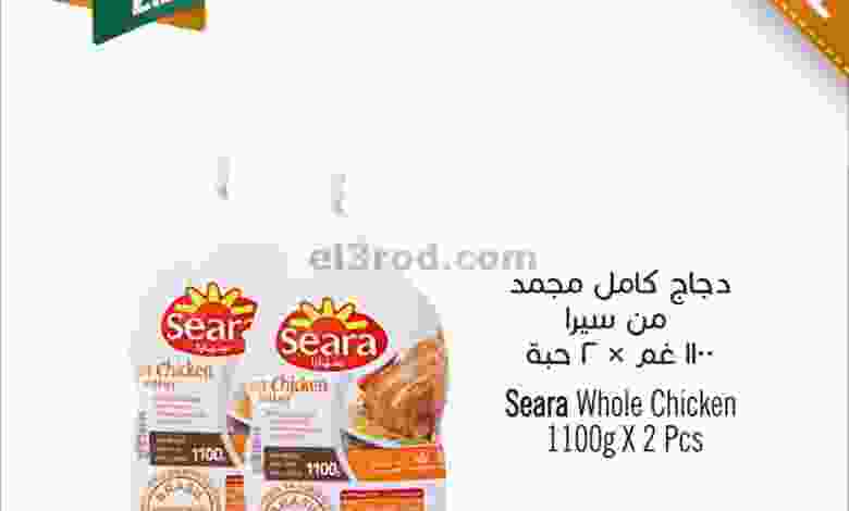 عروض مركز سلطان عمان 19 حتى 20-9-2020 el3rod.com00001-767