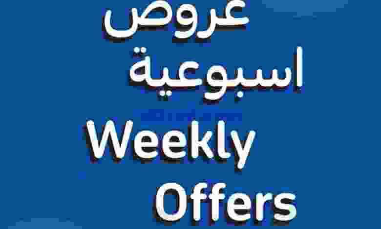عروض كارفورالبحرين السبت 19-9-2020 el3rod.com00001-781