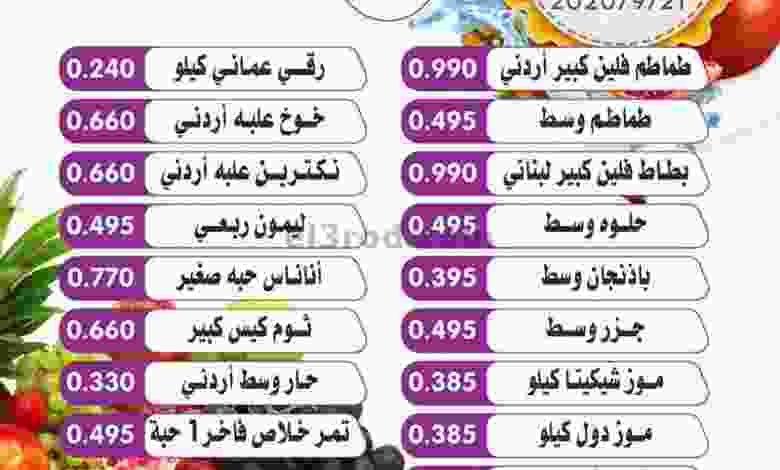 عروض جمعية اليرموك التعاونية الاثنين 21-9-2020 el3rod.com00001-820