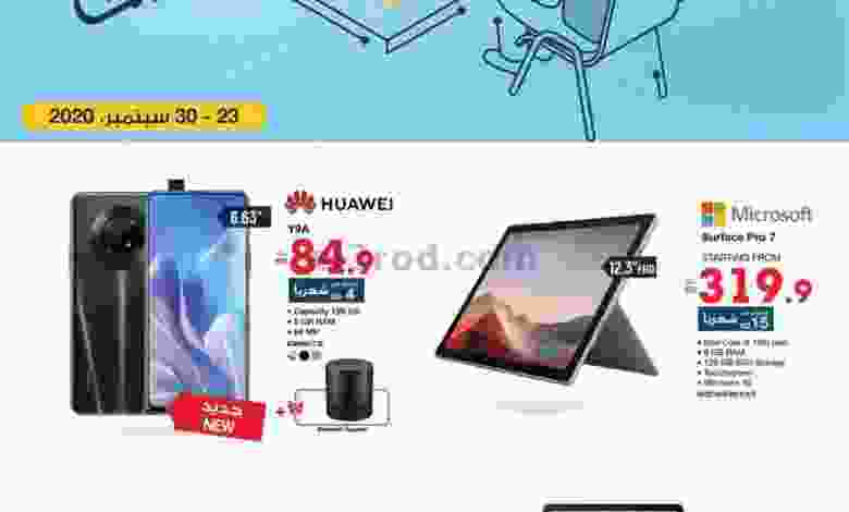 عروض إلكترونيات الغانم الكويت 23 حتى 29-9-2020 el3rod.com00001-900