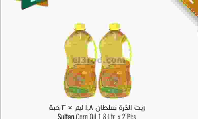 عروض مركز سلطان عمان 5 حتى 6-9|زيت ذرة سلطان el3rod.com00001-92