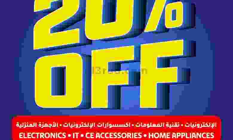 عروض لولو عمان 20% خصم 24 حتى 26-9-2020 el3rod.com00001-977