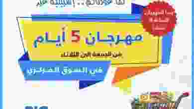 عروض جمعية اشبيلية التعاونية 18 حتى 22-9-2020 el3rod.com00002-563
