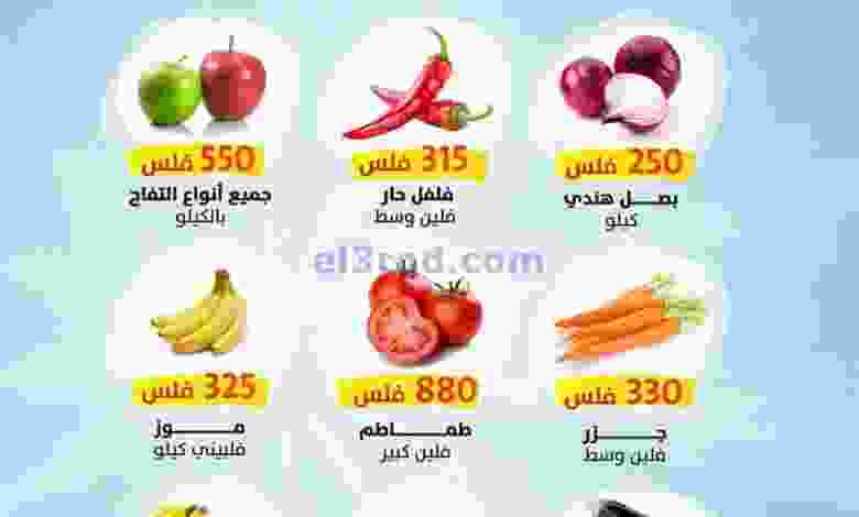 عروض جمعية الفنطاس التعاونية الاثنين 21-9-2020 el3rod.com00002-639