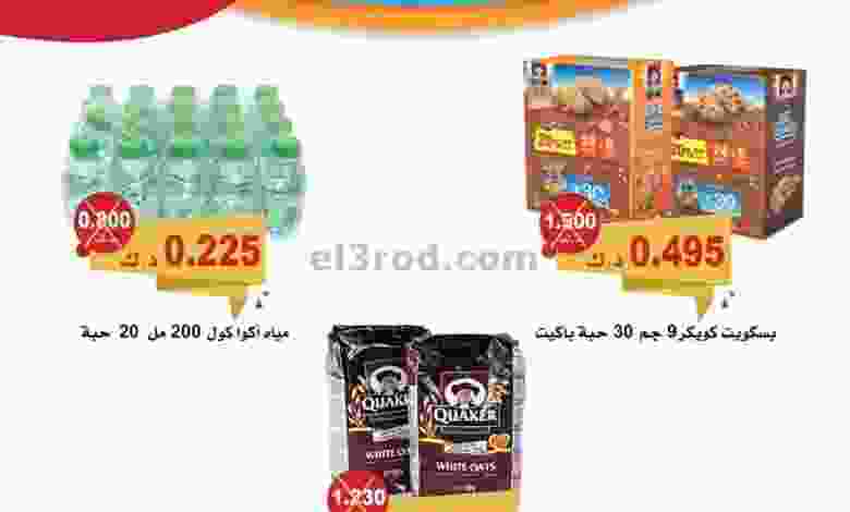 عروض جمعية اليرموك التعاونية 22 حتى 30-9-2020 el3rod.com00002-671