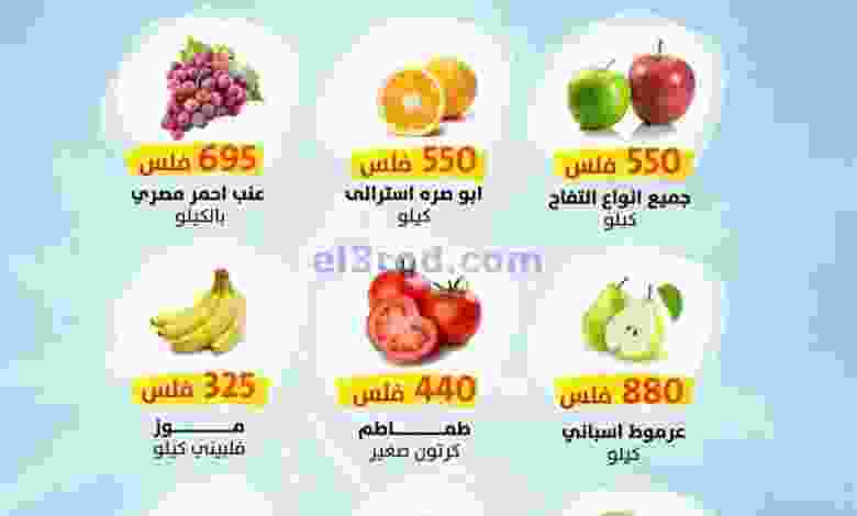 عروض جمعية الفنطاس التعاونية الاثنين 28-9-2020 el3rod.com00002-836