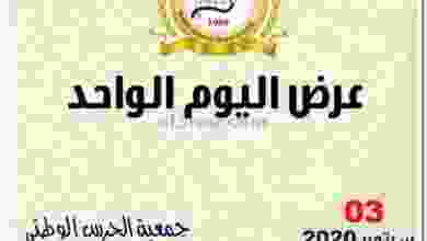 عروض جمعية الحرس الوطني الكويتي 3-9|عرض يوم واحد el3rod.com00003-21
