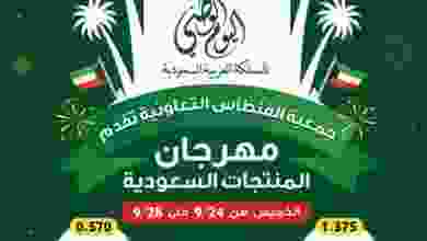 عروض جمعية الفنطاس التعاونية 24 حتى 28-9-2020 el3rod.com00003-593