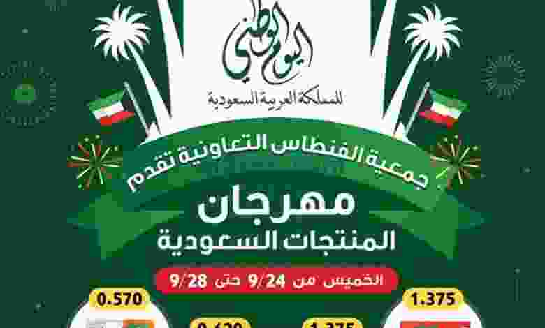 عروض جمعية الفنطاس التعاونية 24 حتى 28-9-2020 el3rod.com00003-593