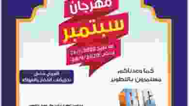 عروض جمعية الرابية التعاونية 24 حتى 28-9-2020 el3rod.com00004-550