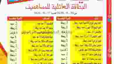 عروض جمعية النسيم التعاونية 24 حتى 27-9-2020 el3rod.com00004-551