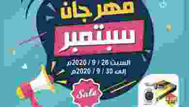 عروض جمعية الفنطاس التعاونية 26 حتى 30-9-2020 el3rod.com00004-587