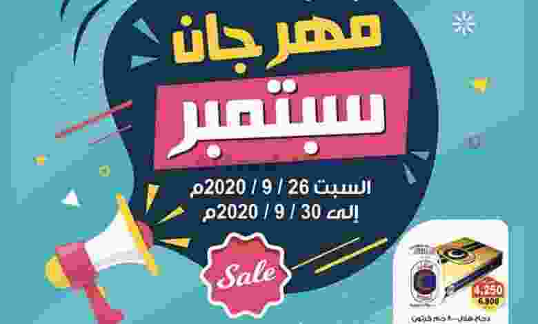 عروض جمعية الفنطاس التعاونية 26 حتى 30-9-2020 el3rod.com00004-587