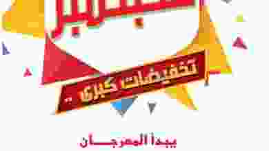 عروض جمعية الأحمدى التعاونية 24 حتى 30-9-2020 el3rod.com00006-425