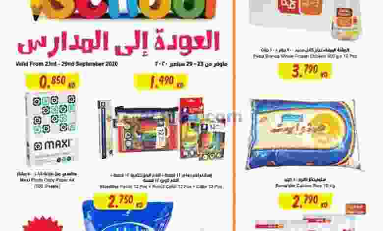 عروض مركز سلطان الجملة للمدارس 23 حتى 29-9-2020 el3rod.com00013-207