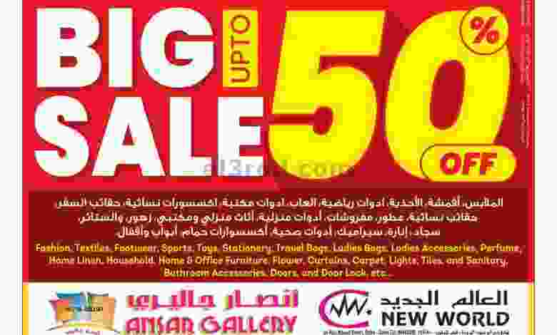 عروض انصار جاليرى قطر 50% خصم 28-10-2020 el3rod.com00018-234