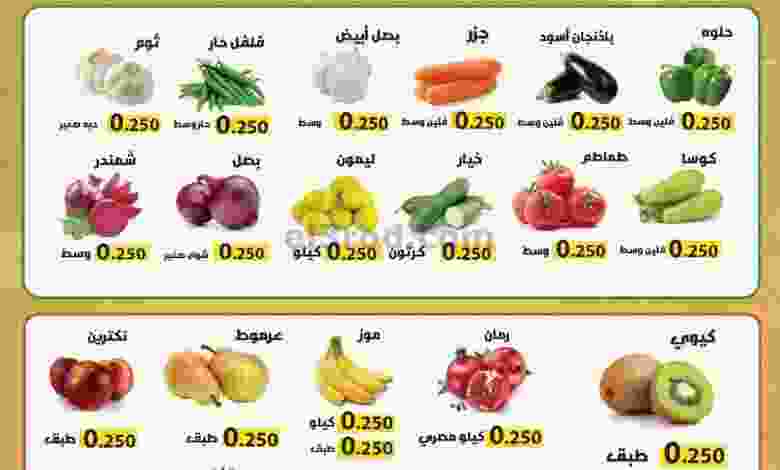 عروض جمعية صباح الأحمد التعاونية 25 حتى 26-10-20.. el3rod.com00001-1009