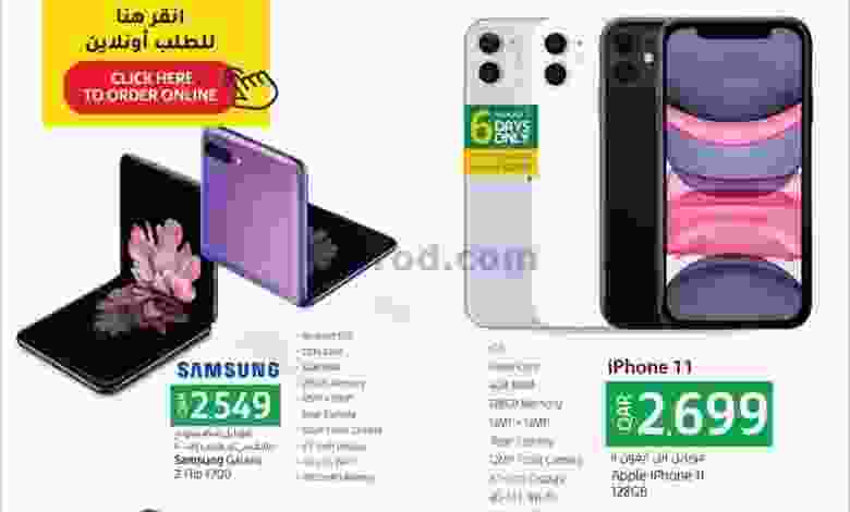 عروض اللولو قطر أسعار مذهلة حتى 8-11-2020 el3rod.com00001-1051