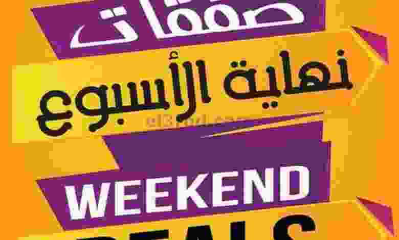 عروض إماكس عمان صفقات من 29-10-2020 el3rod.com00001-1216