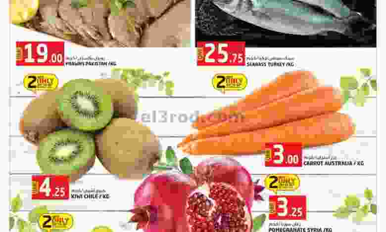 عروض السعودية جروب 29 حتى 31-10-2020 el3rod.com00001-1227