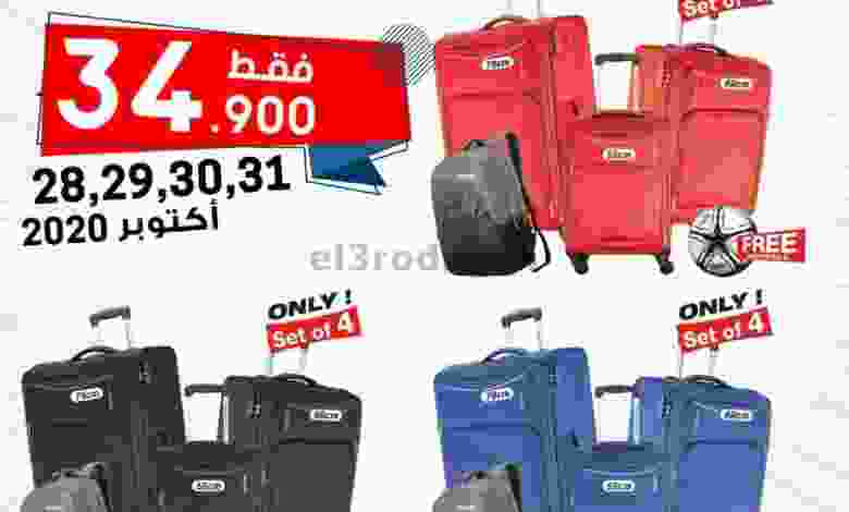 عروض جمعية اليرموك التعاونية حتى 31-10-2020 el3rod.com00001-1253