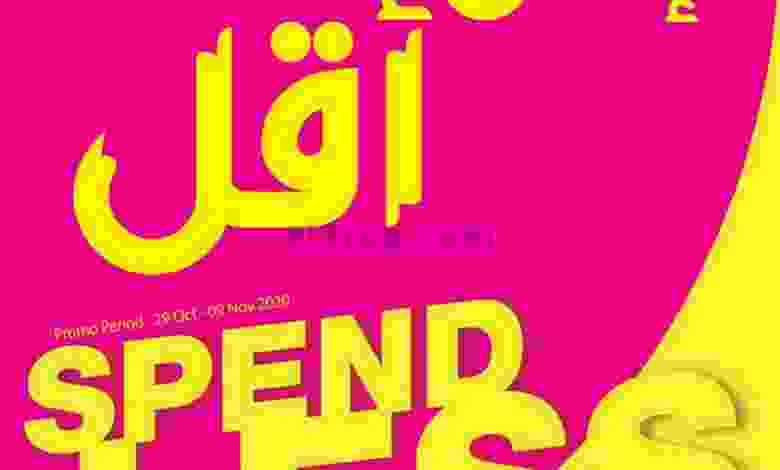عروض سبار عمان أنفق أقل حتى 9-11-2020 el3rod.com00001-1255