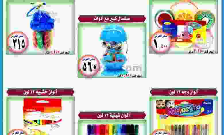 عروض جمعية العمرية التعاونية السبت 31-10-2020 el3rod.com00001-1286