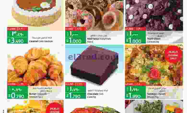 عروض لولو الكويت حتى 1-11-2020 el3rod.com00001-1308