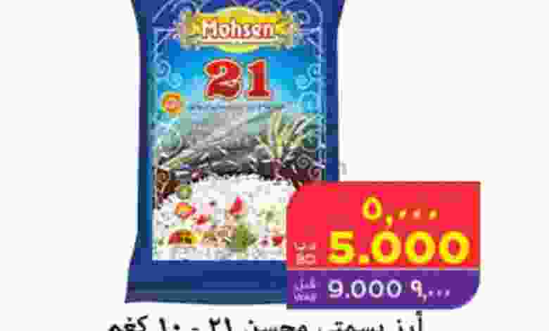 عروض ميغا مارت البحرين السبت 31-10-2020 el3rod.com00001-1323