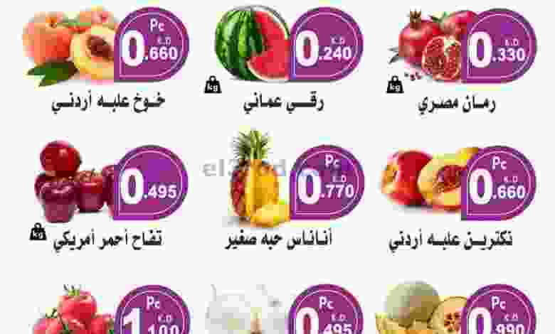 عروض جمعية اليرموك التعاونية|الاثنين 5-10-2020| el3rod.com00001-137