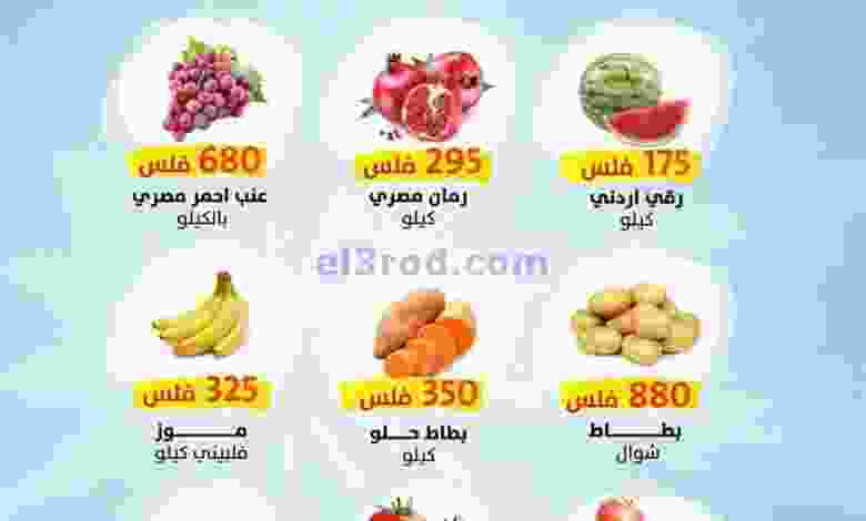 عروض جمعية الفنطاس التعاونية|الاثنين 5-10-2020 el3rod.com00001-139