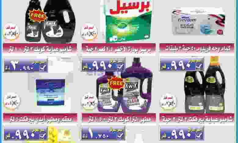 عروض جمعية العمرية التعاونية|الثلاثاء 6-10-2020 el3rod.com00001-202
