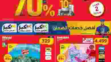 عروض إكسايت السعودية خصم 70% من 1 حتى 11-10-2020 el3rod.com00001-31