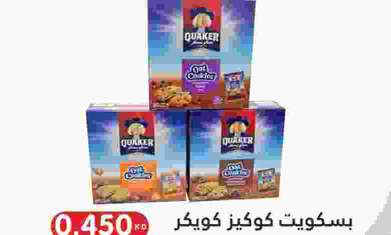 عروض جمعية اليرموك التعاونية|الاثنين 12-10-2020 el3rod.com00001-408