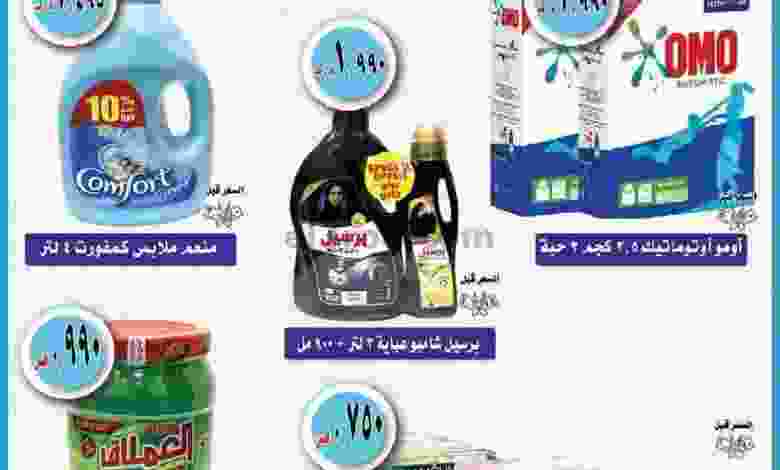 عروض جمعية العمرية التعاونية|الاثنين 12-10-2020 el3rod.com00001-429