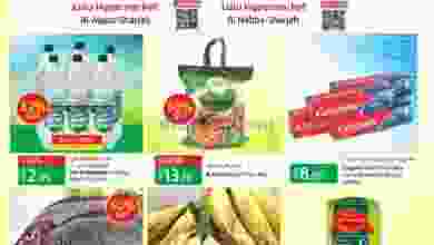 عروض لولو المجاز النبأ الشارقة خصم 50% حتي 4-10 el3rod.com00001-47