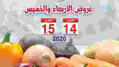 عروض جمعية الشعب التعاونية|14 حتى 15-10-2020 el3rod.com00001-517