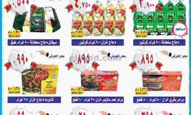 عروض جمعية العمرية التعاونية الخميس 15-10-2020 el3rod.com00001-556