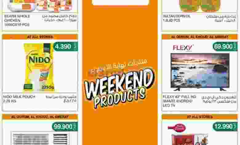 عروض مركز سلطان عمان 15 حتى 17-10-2020 el3rod.com00001-557