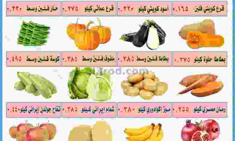 عروض جمعية العمرية التعاونية الاحد 18-10-2020 el3rod.com00001-652