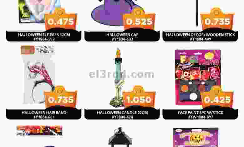عروض ميغا مارت البحرين حتى 31-10-2020 el3rod.com00001-809